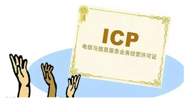 东阁镇ICP许可证