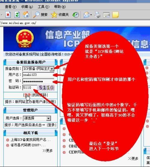 东阁镇ICP备案、域名备案