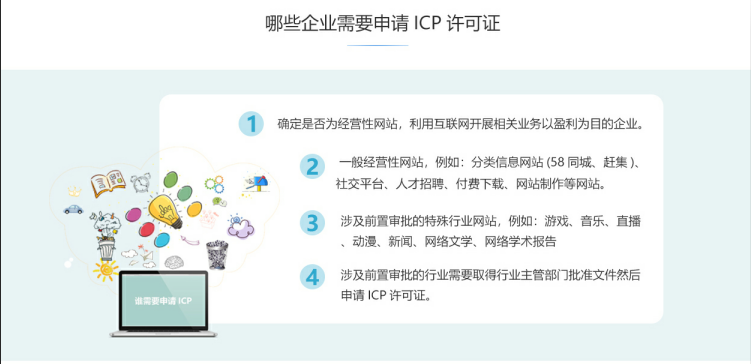 东阁镇ICP牌照、ICP许可证办理流程